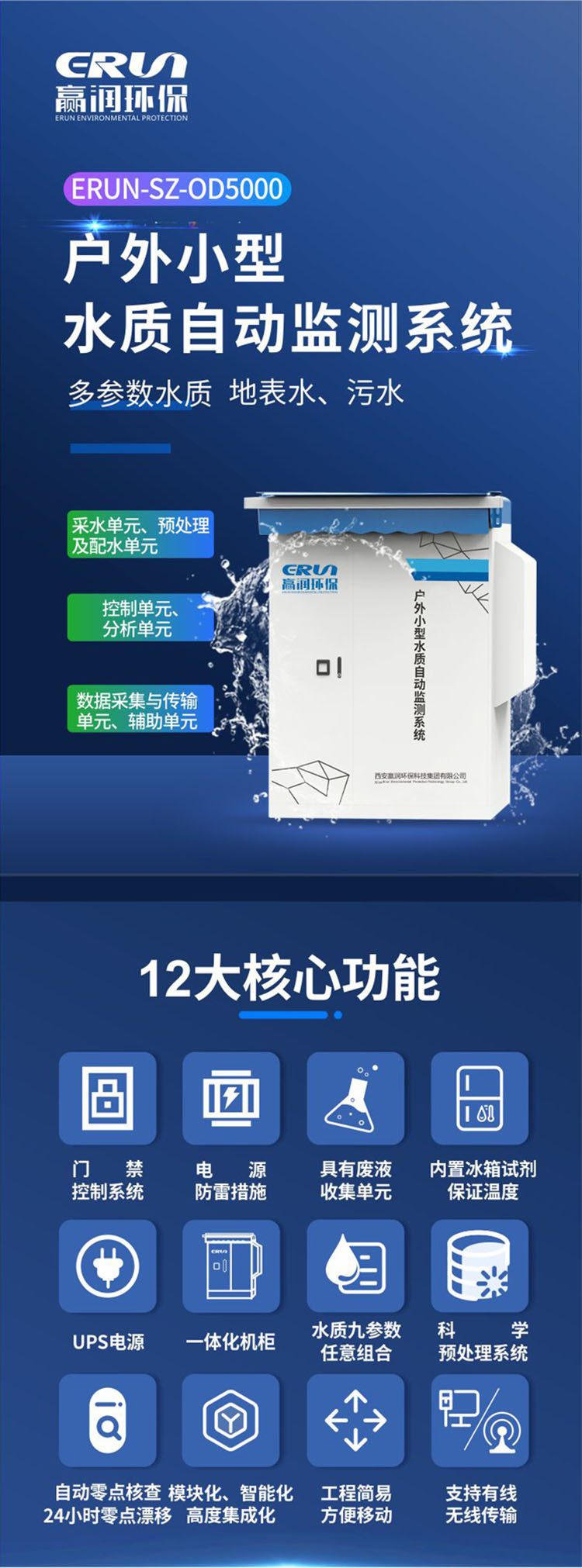 戶外水質監(jiān)測系統(tǒng)