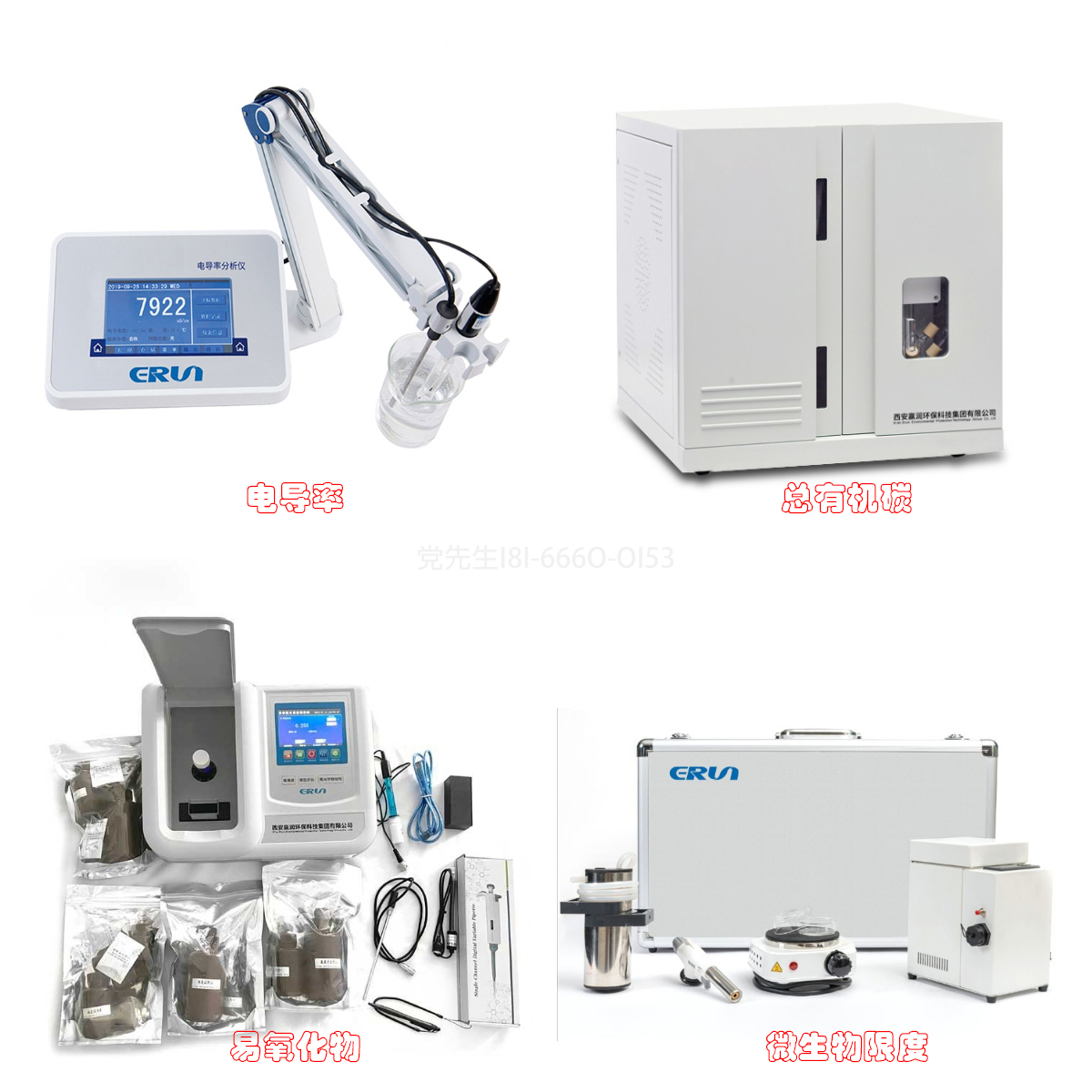 制藥用純化注射用水水質(zhì)分析測(cè)定儀器