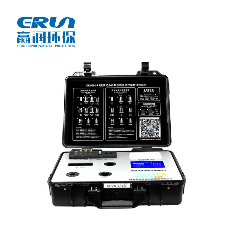 便攜式泳池水質(zhì)檢測儀ERUN-SP7-8