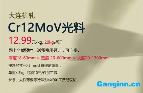 大連機軋Cr12MoV光料批發(fā)