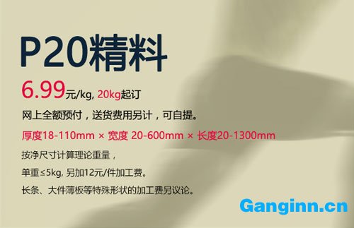P20精料批發(fā) P20精料批發(fā)